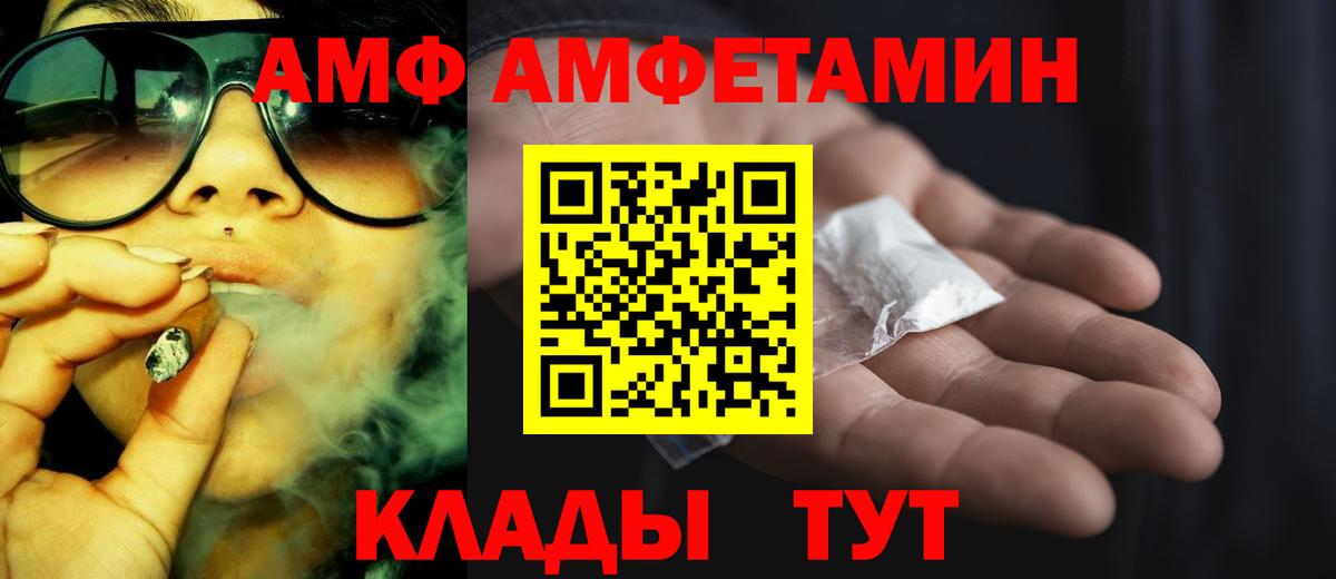 Артём  АМФ  Amphetamine  Вход с VPN  АМФ Premium 