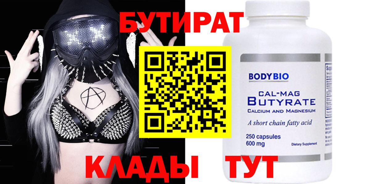 Бутират 99%  Вход с VPN  Артём 