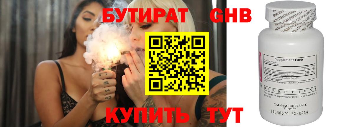 Бутират бутик Артём