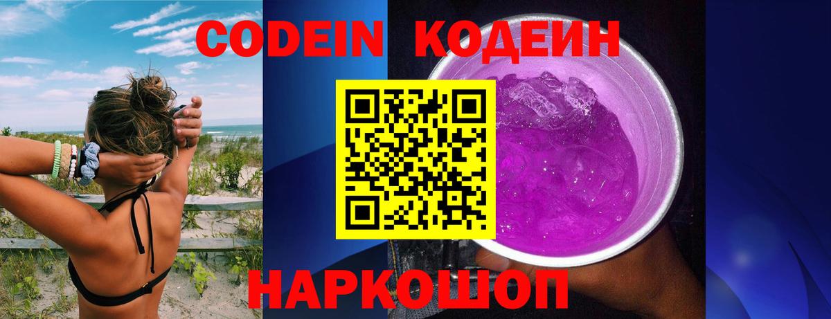 Кодеин Purple Drank Артём