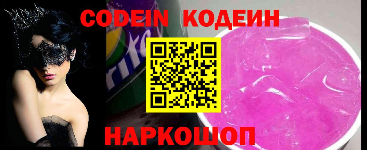 Артём  Кодеиновый сироп Lean Purple Drank  Кодеин Purple Drank  Вход с VPN 